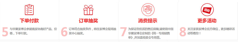 2024年上海家博会逛展指南：订单抽奖-服务保障-更多活动